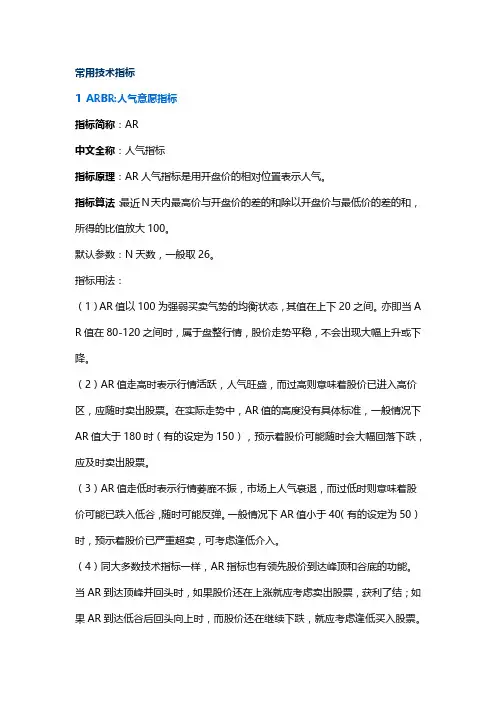 大智慧16大技术指标文字版