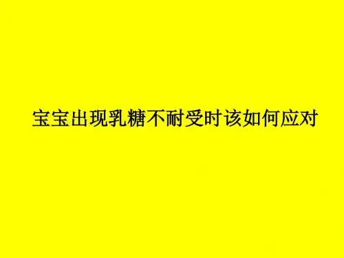 宝宝出现乳糖不耐受时该如何应对