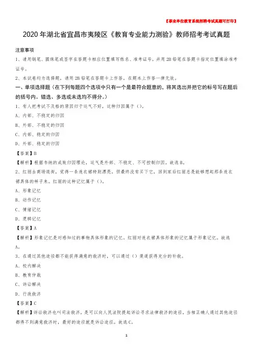2020年湖北省宜昌市夷陵区《教育专业能力测验》教师招考考试真题