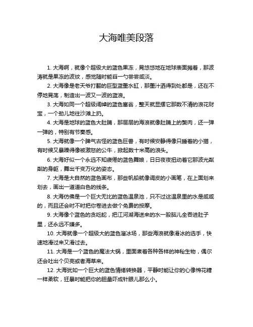 大海唯美段落