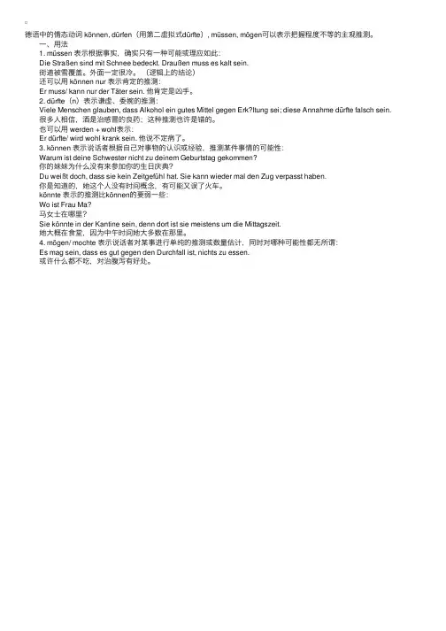 德语语法学习：德语中情态动词用法小结