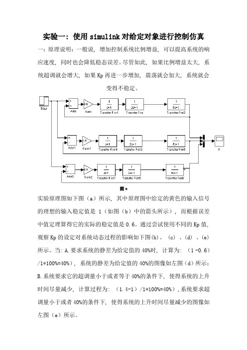 PID实验报告(实验一)
