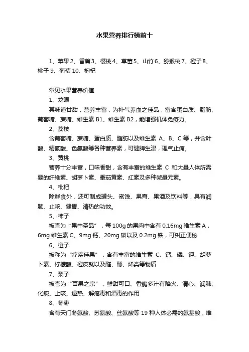 水果营养排行榜前十