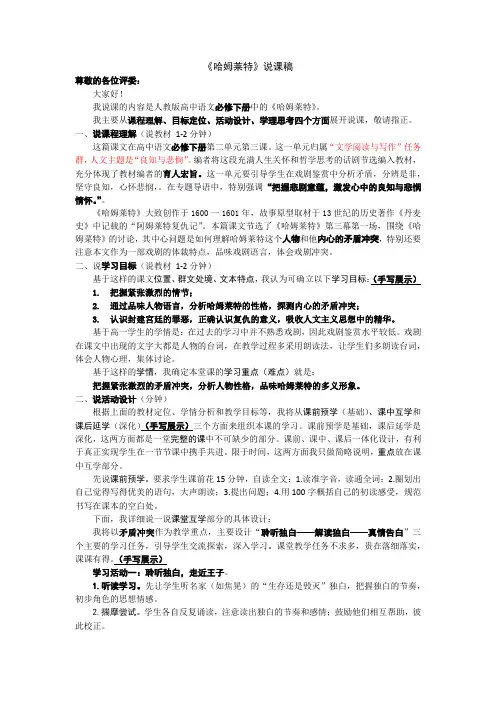 6《哈姆莱特》说课稿 2023-2024学年统编版高中语文必修下册.doc