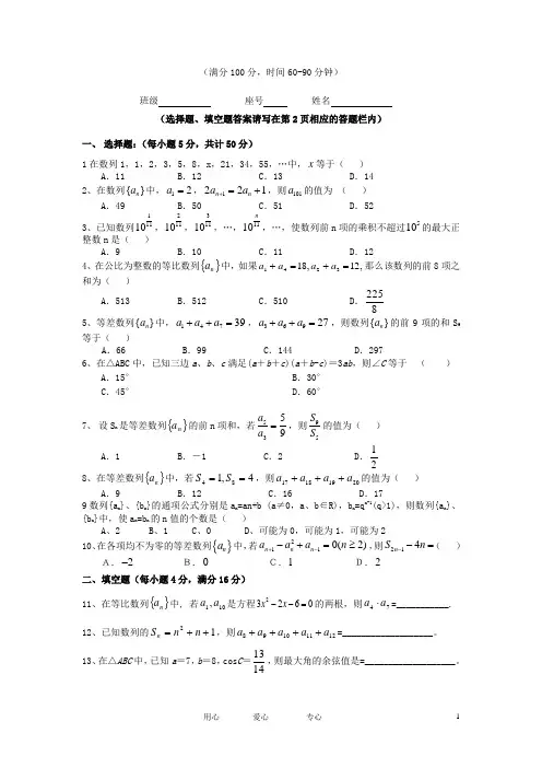 上学期高二数学周测3