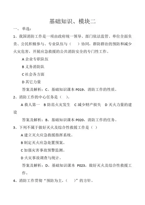 练习题、基础知识模块2