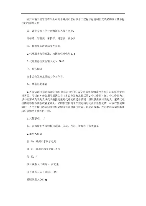 浙江中瑞工程管理有限公司关于嵊州市农村供水工程标识标牌制作安装采购项目的中标(成交)结果公告