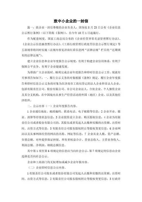 最新-致中小企业的一封信 精品