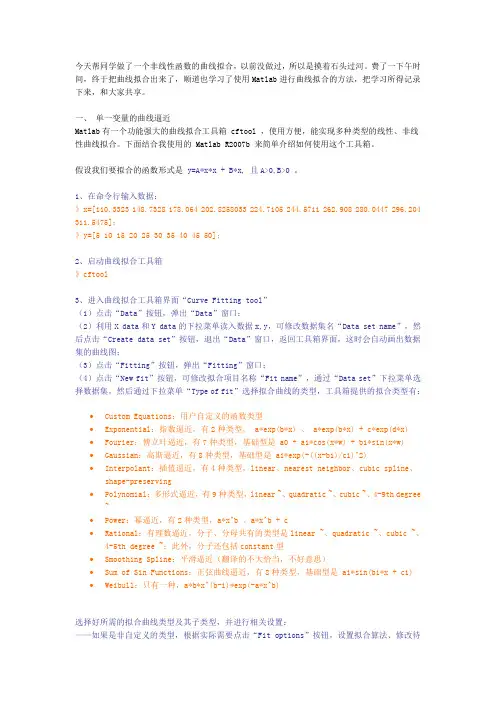 曲线拟合方法