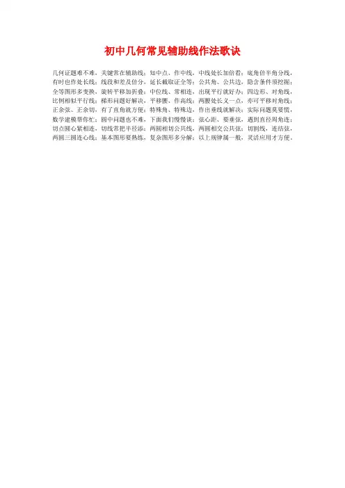 初中数学辅助线歌诀