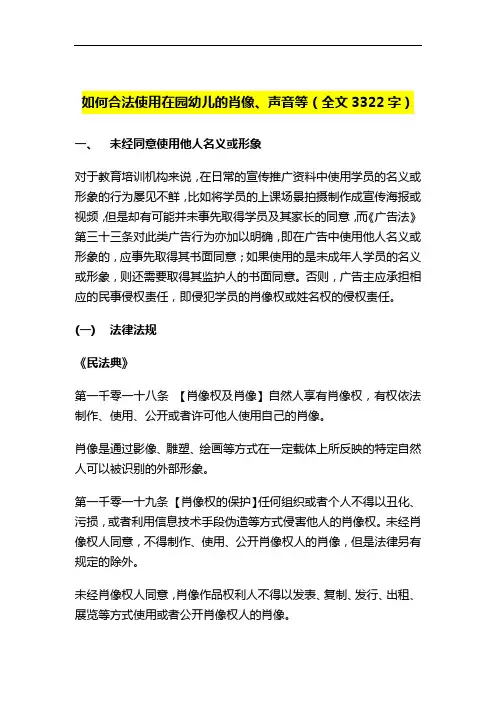 【拿走就用】如何合法使用在园幼儿的肖像、声音等(1)