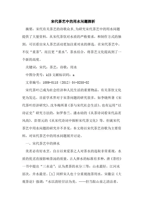 宋代茶艺中的用水问题探析