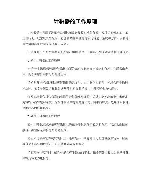 计轴器的工作原理
