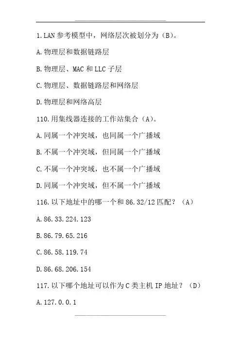 计算机网络题库1