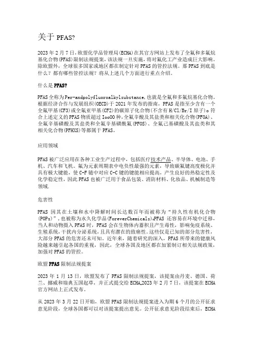 关于PFAS全氟和多氟烷基化合物