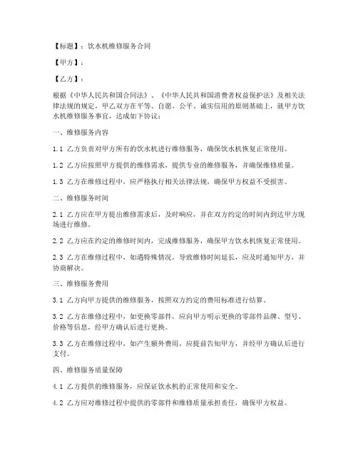 饮水机维修合同范本