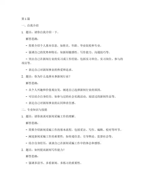 青年记者专业面试题目(3篇)