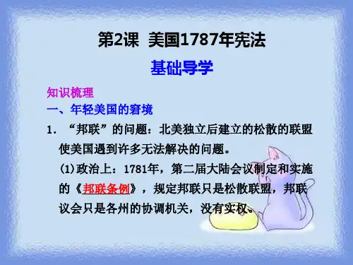 2023人民版必修1《美国1787年宪法》ppt