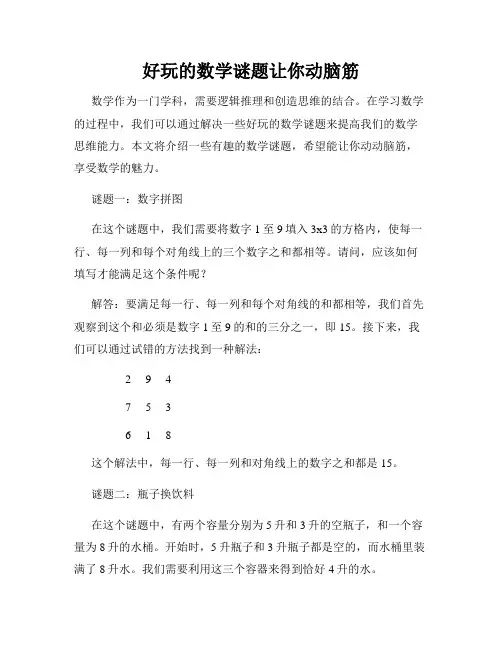 好玩的数学谜题让你动脑筋
