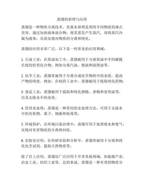 蒸馏的原理与应用