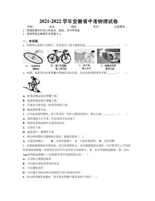 最新2021-2022学年安徽省中考物理试卷及解析