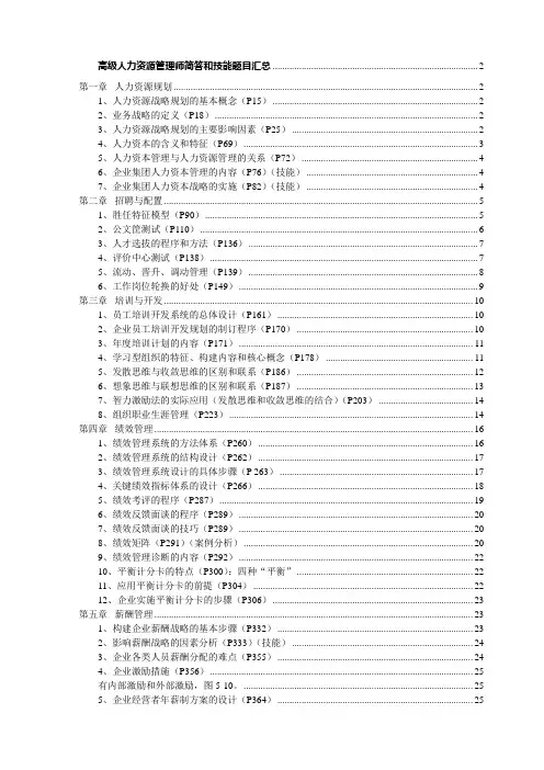 高级人力资源管理师简答和技能题目汇总