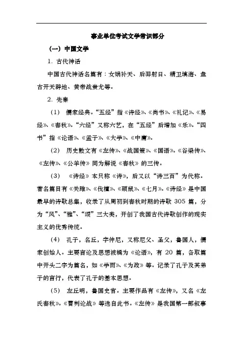 公务员考试文学常识大全