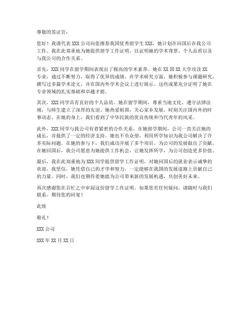留学工作证明
