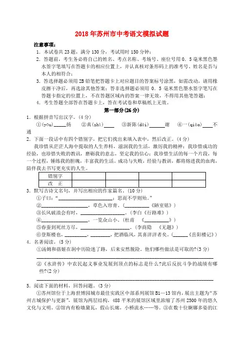 最新-江苏省苏州市2018年中考语文模拟试题 精品
