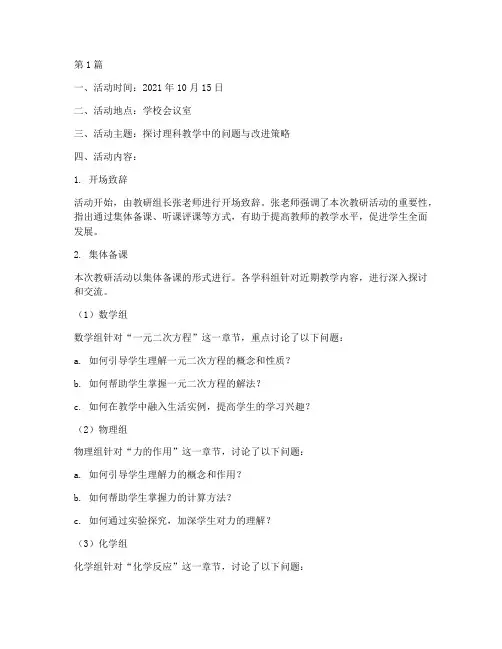 中学理科教研活动记录(3篇)
