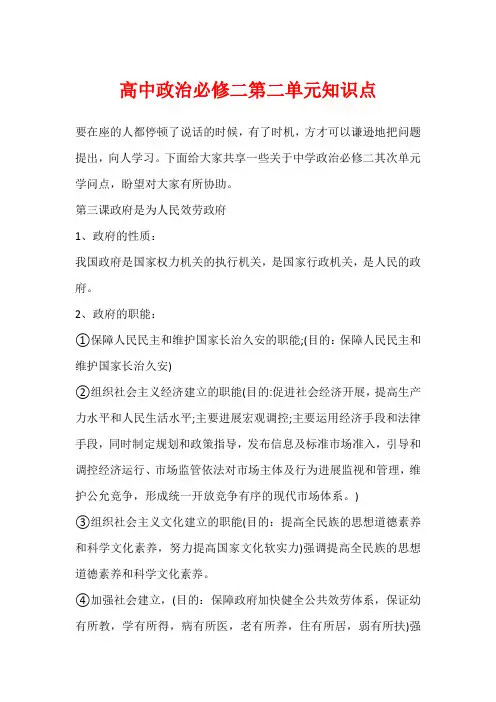 高中政治必修二第二单元知识点