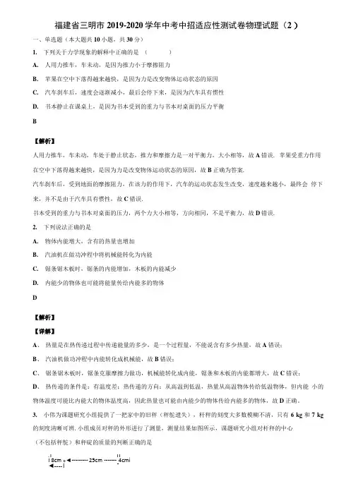 福建省三明市2019-2020学年中考中招适应性测试卷物理试题(2)含解析.docx