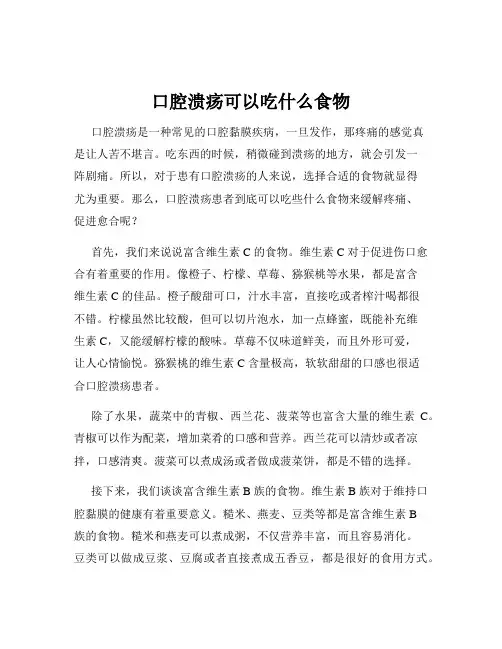 口腔溃疡可以吃什么食物