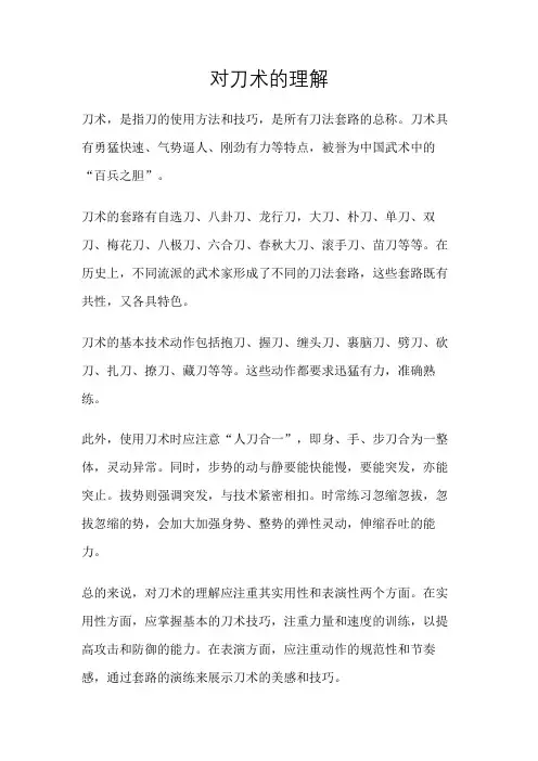 对刀术的理解