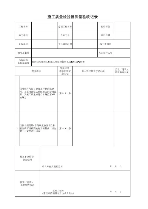 灌浆工程施工质量检验批质量验收记录