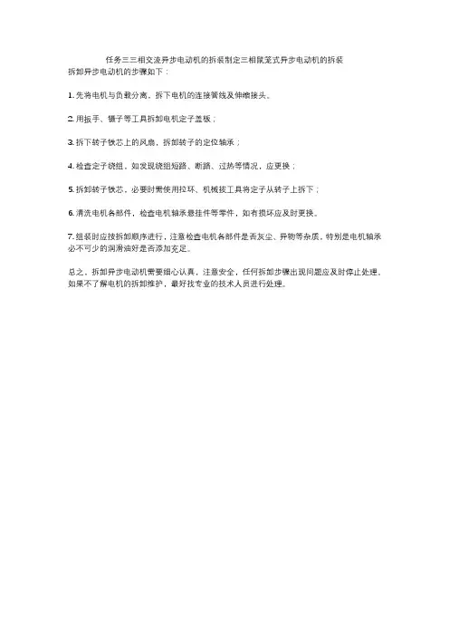 任务三三相交流异步电动机的拆装制定三相鼠笼式异步电动机的拆装