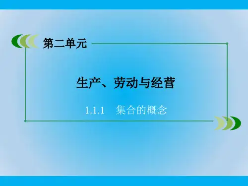 人教版高中政治必修一知识整合梳理ppt教学课件 (2)