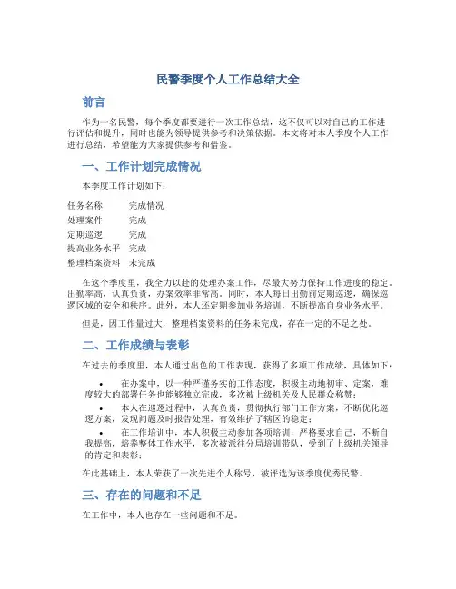 民警季度个人工作总结大全