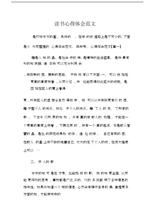 读书的心得体会范文范文.doc