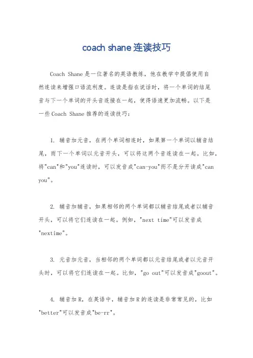 coach shane连读技巧