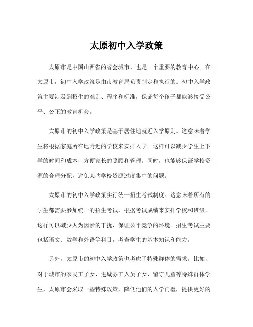太原初中入学政策
