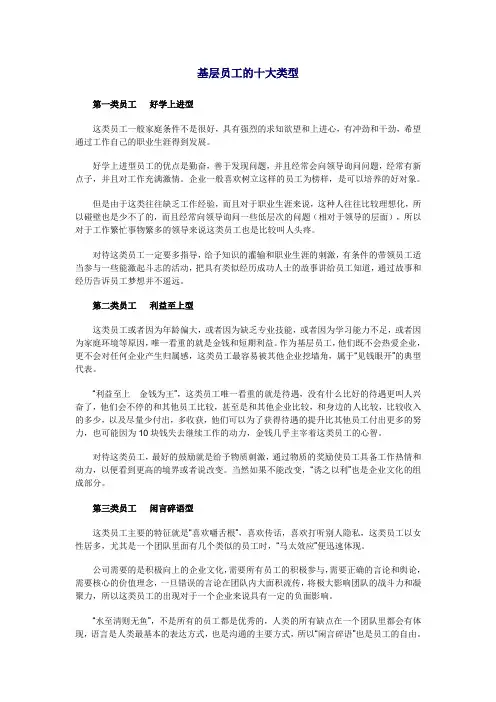 基层员工的十大类型