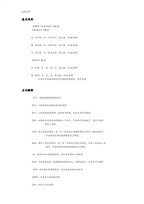 麻将牌和牌地基本规则