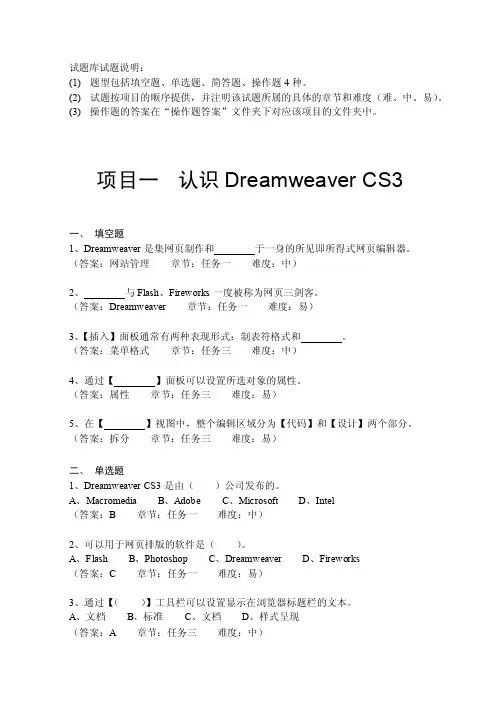 网页设计与制作DreamweaverCS3-试题库