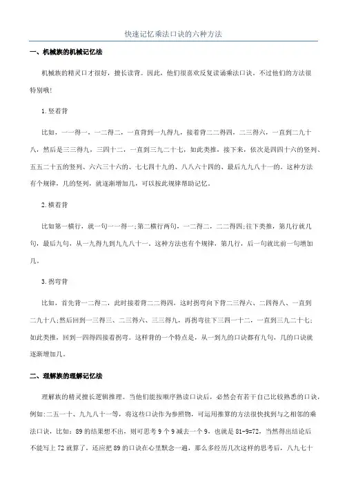快速记忆乘法口诀的六种方法