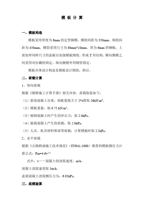 模板强度及稳定性计算