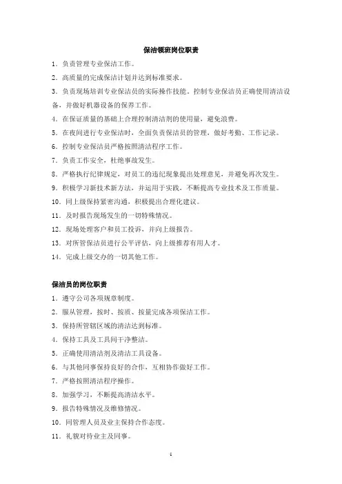 保洁领班岗位职责