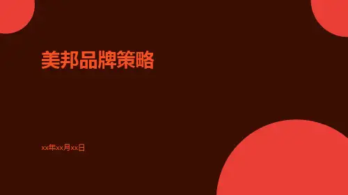 美邦品牌策略