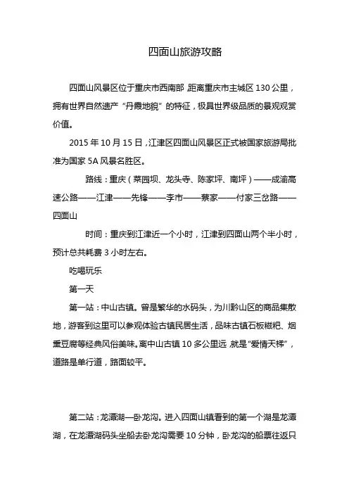 四面山旅游攻略