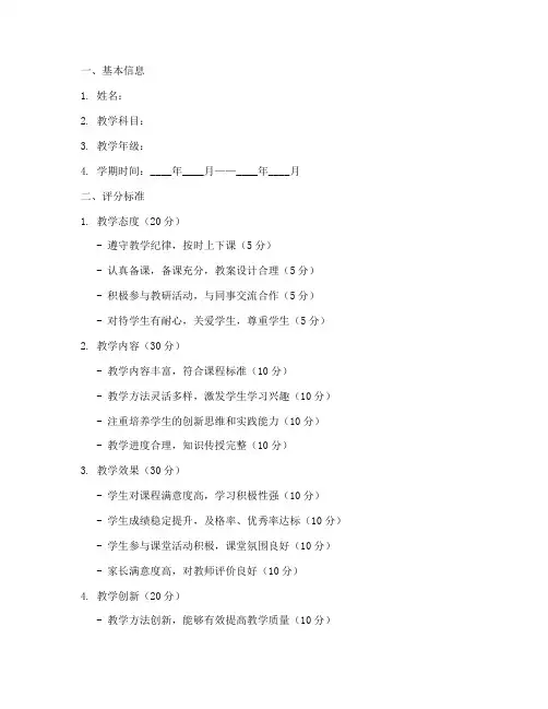 教师工作总结评分表模板